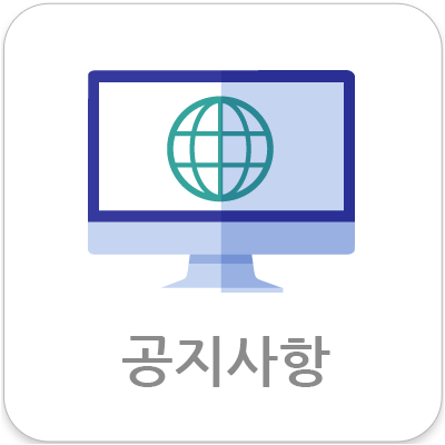 공지사항